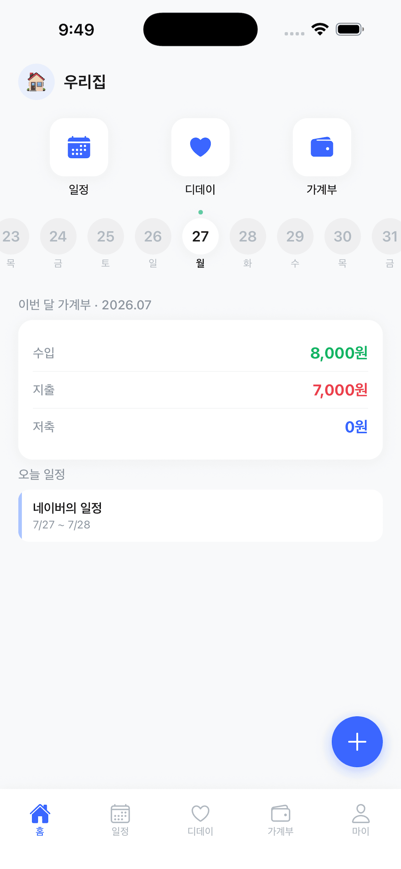 우리집 홈 화면